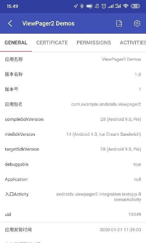 android开发工具箱4