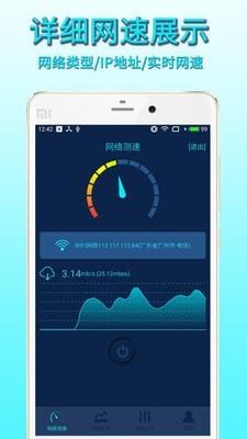 手机网络测速2