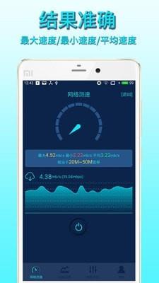 手机网络测速3