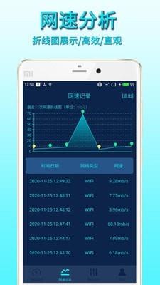 手机网络测速4