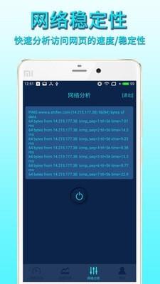手机网络测速5