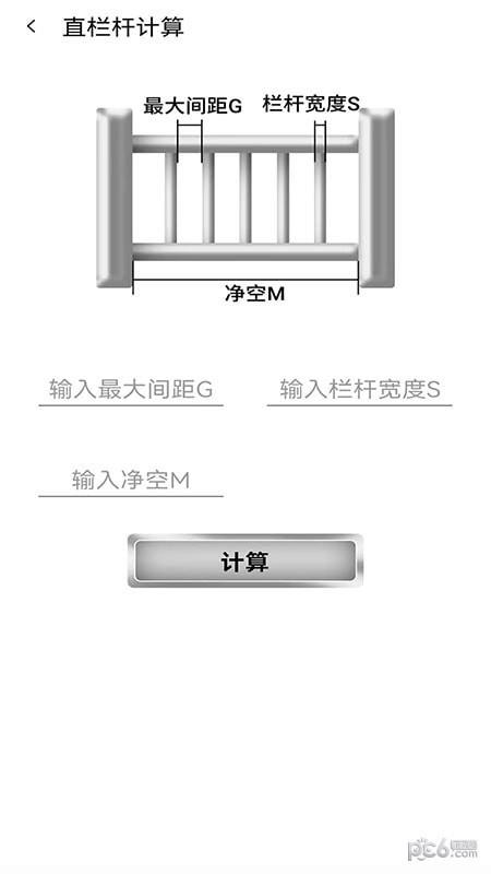 栏杆间距计算器