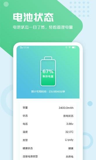 电池手机管家1
