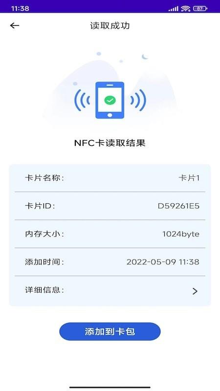 NFC复制门禁卡2