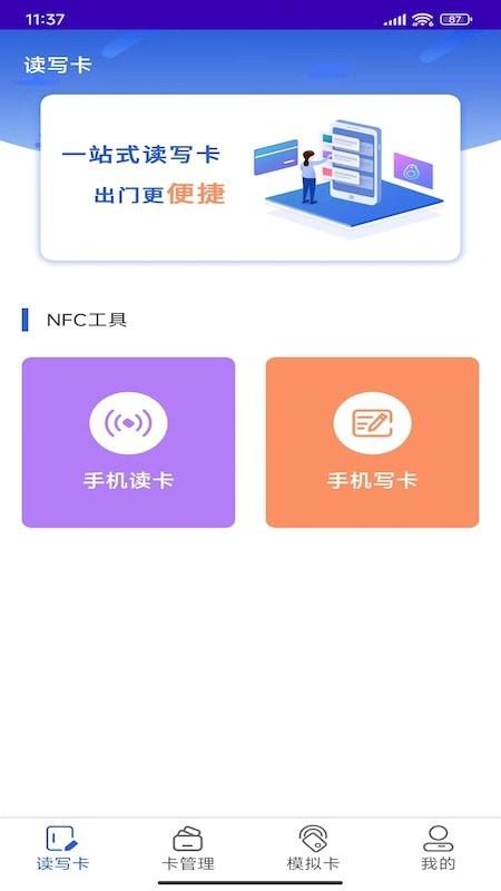 NFC复制门禁卡1