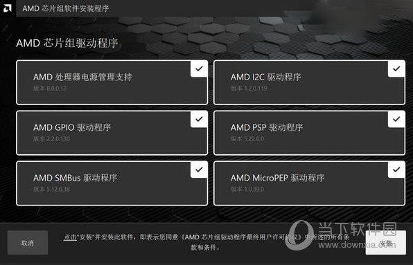 AMD芯片组软件安装程序 V4.11.15.342 官方版