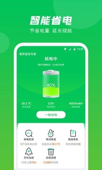 极快省电专家1