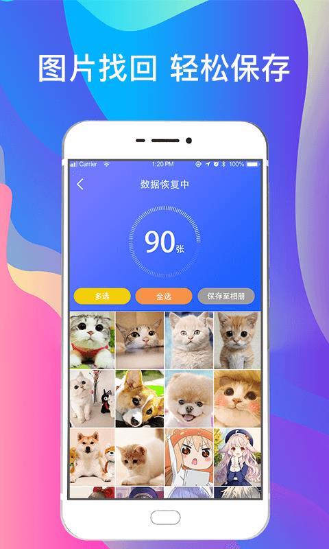 一键手机照片恢复2