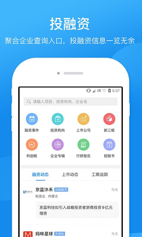 企业信用信息查询5