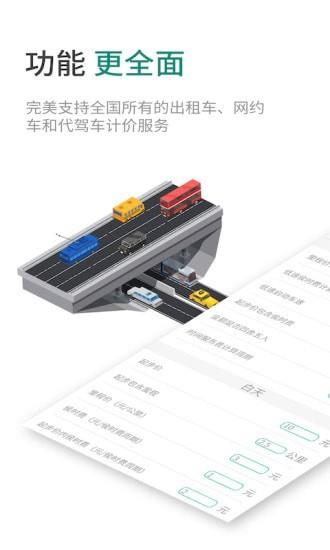 臻行出租车计价器