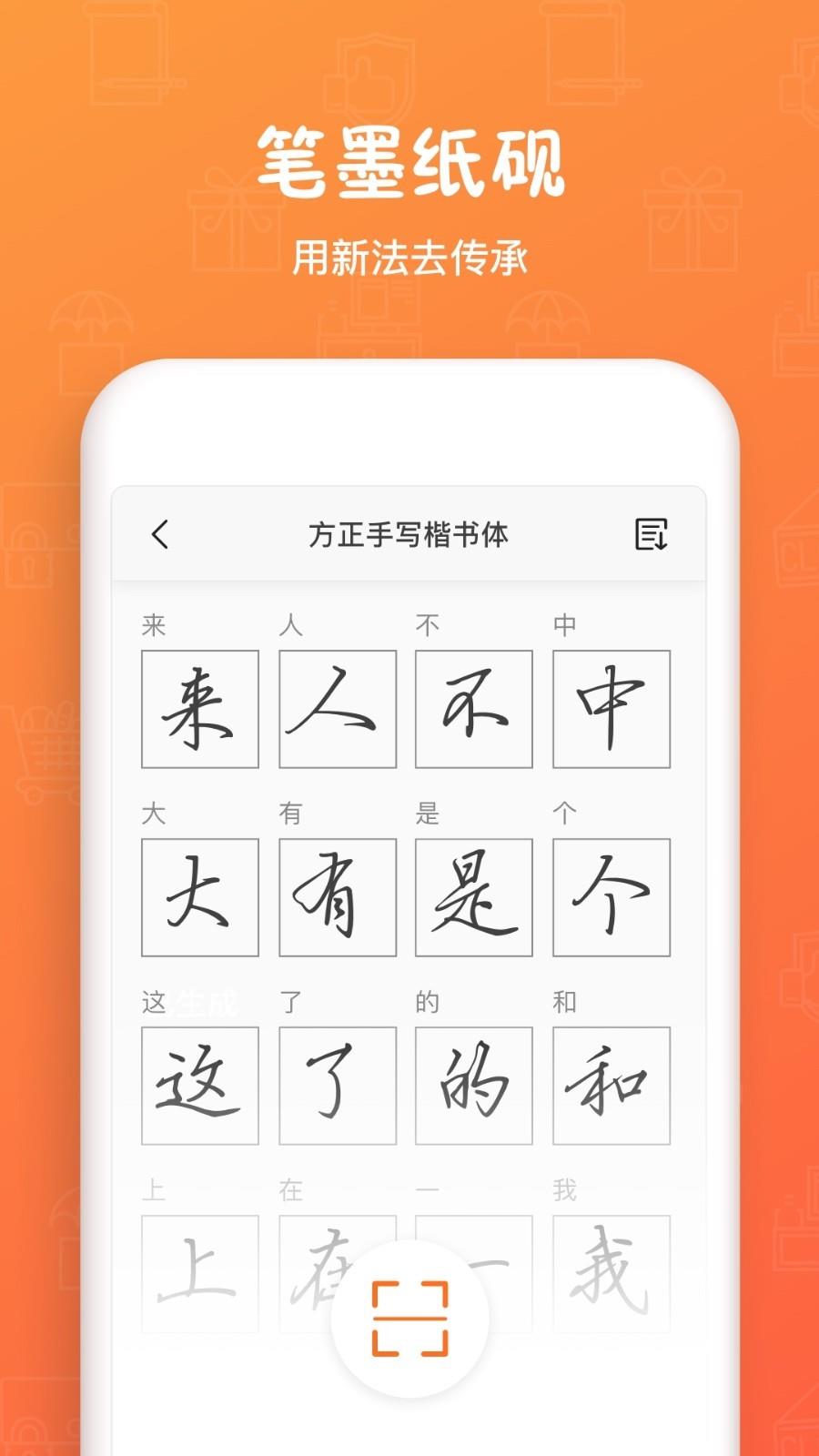 truetype造字2