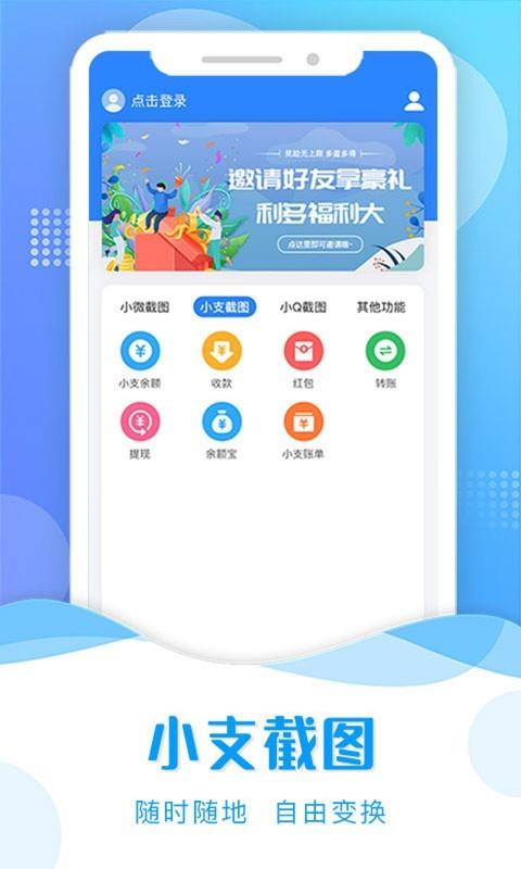 截图助手3