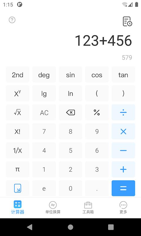 桔子计算器专业版3