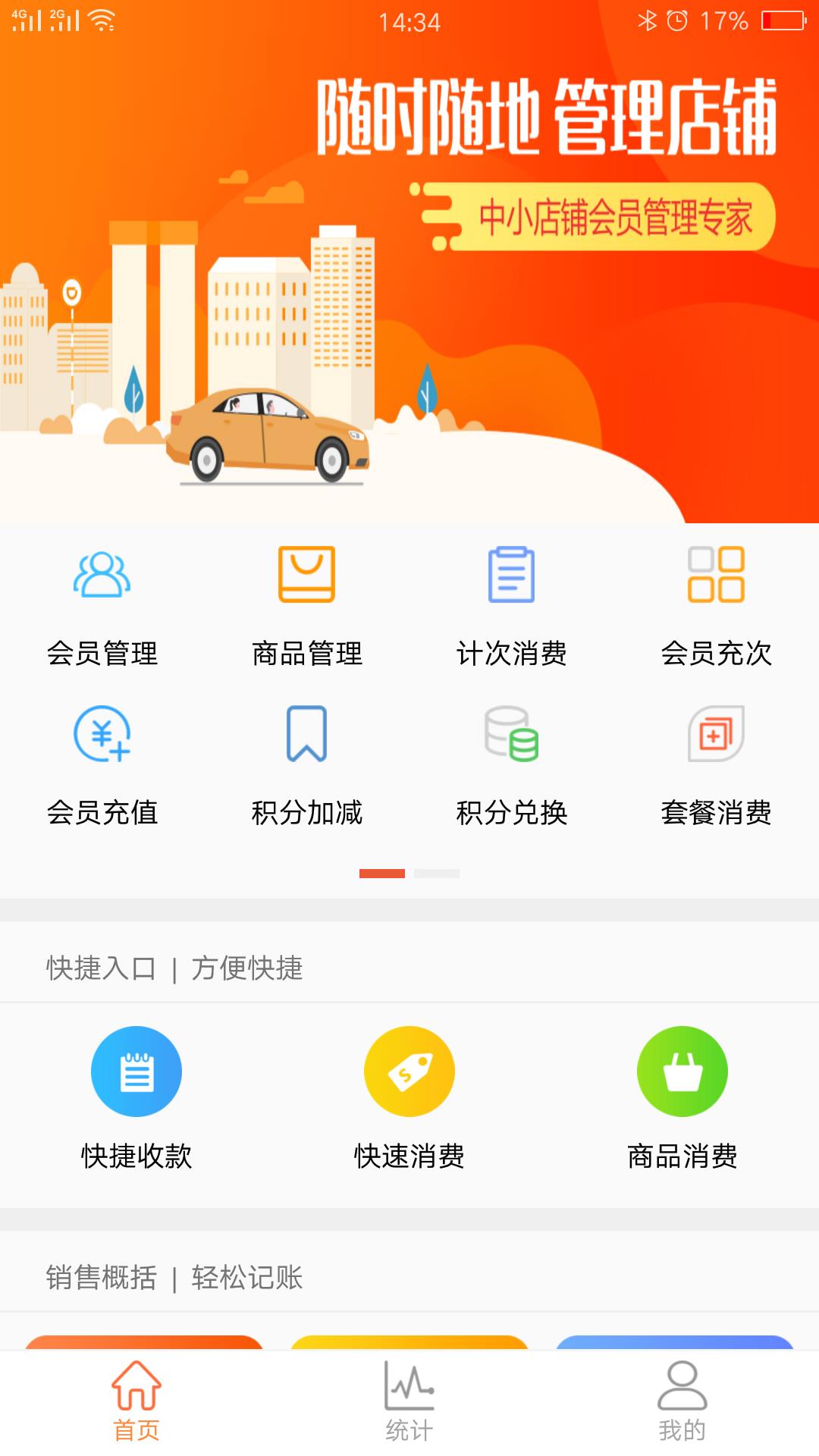 云上铺会员管理收银系统