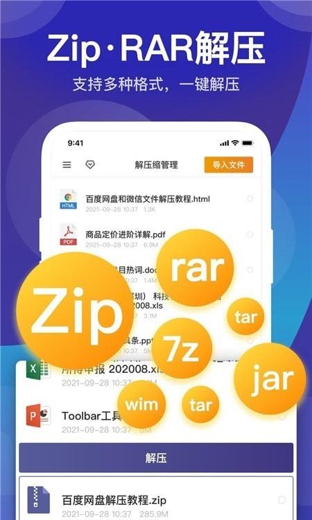 zip解压缩管理1