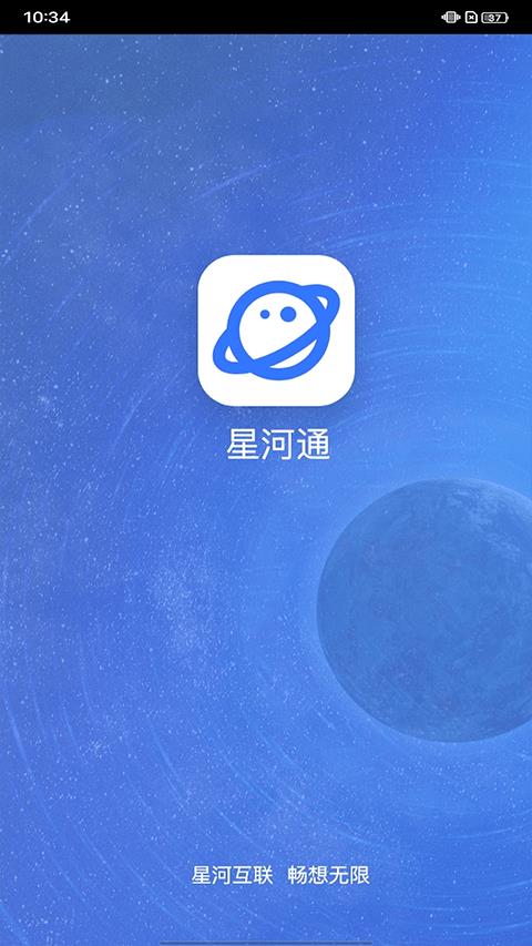 星河通1