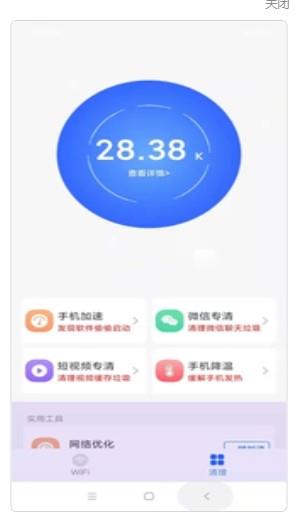 网络管家5G版3