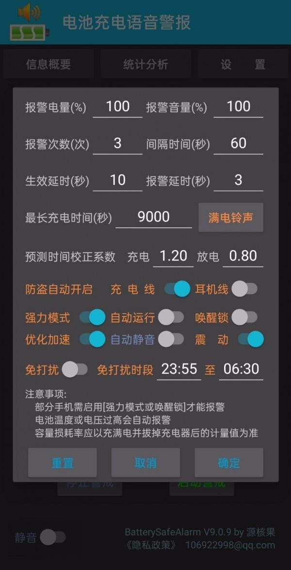 中文语音充电警报2