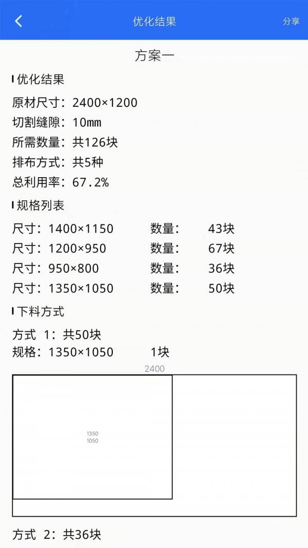 算料套裁大王4