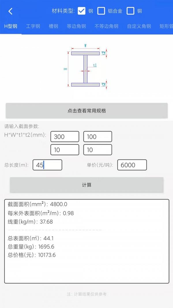 算料套裁大王2