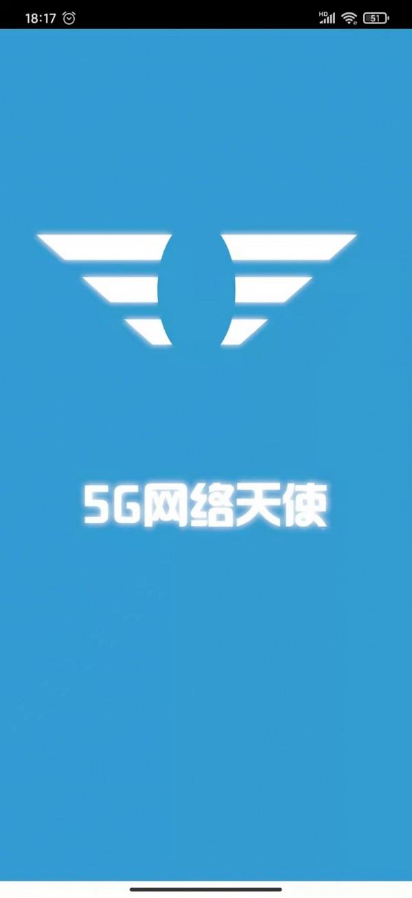 5G网络天使3