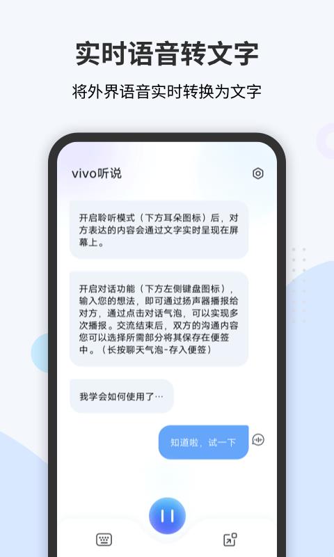 vivo听说