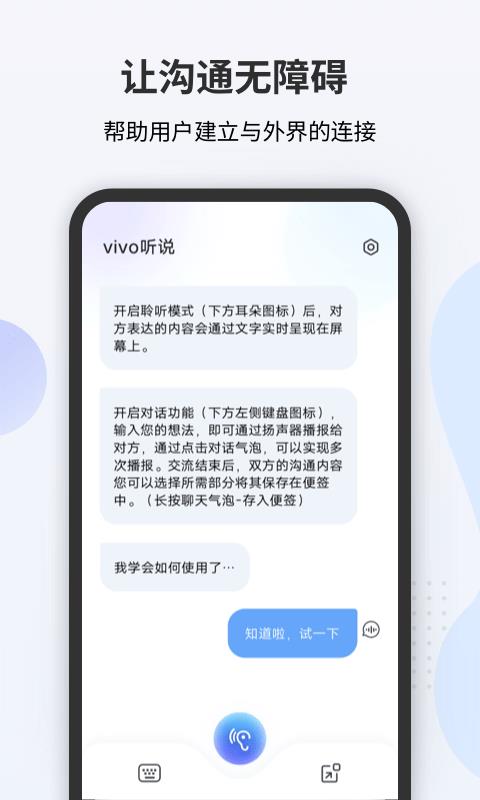 vivo听说