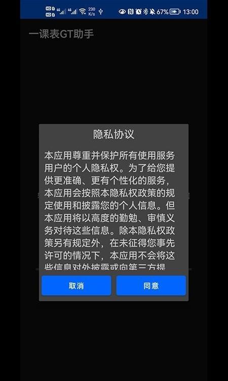 一课表GT助手2