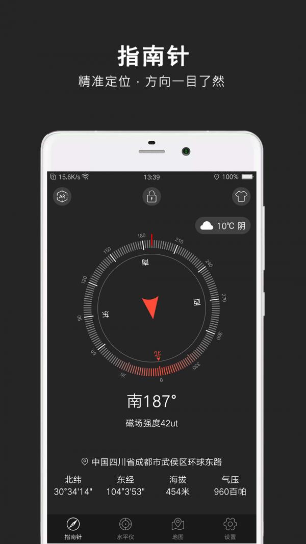指南针极速版1