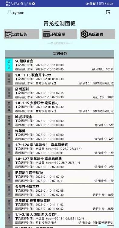 青龙控制面板3