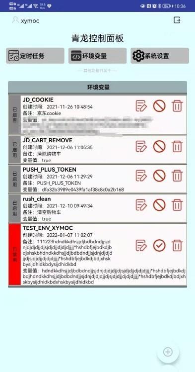 青龙控制面板1