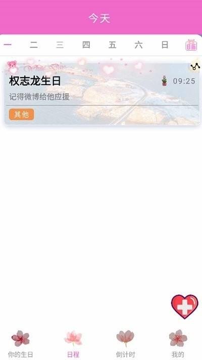 情侣倒计时