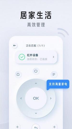 万小能遥控器4