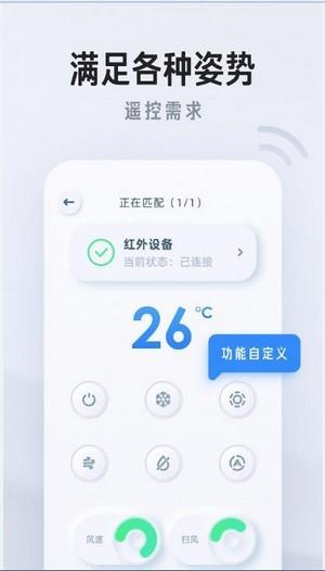 万小能遥控器2