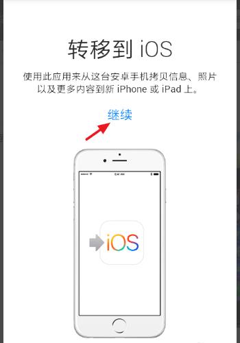 安卓转移到ios3