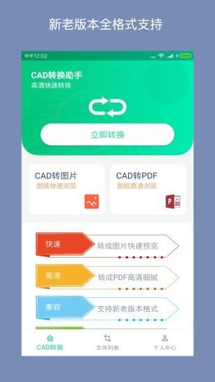 CAD转换助手1