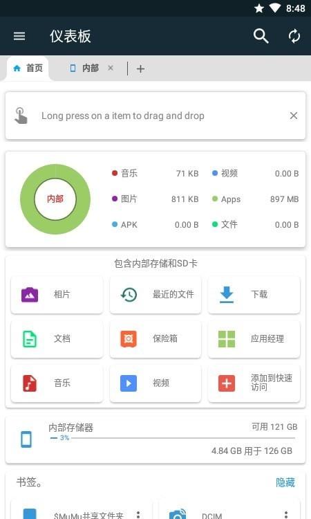 Smart File Manager文件管理4