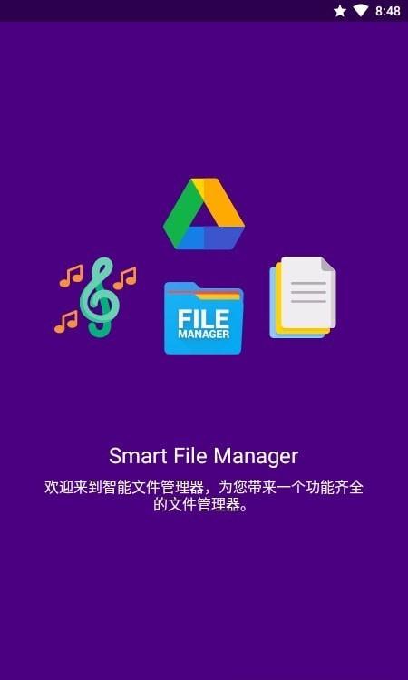 Smart File Manager文件管理2