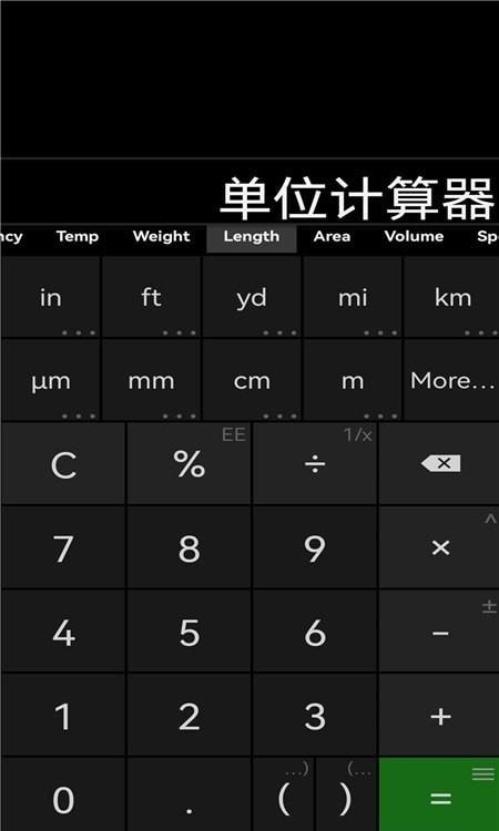 单位计算器1