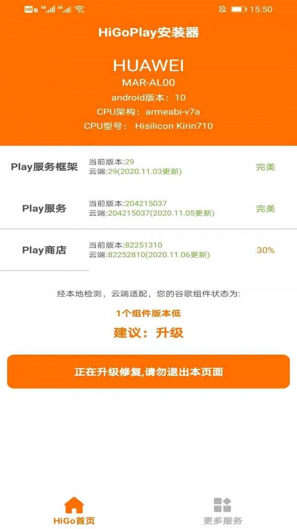 HiGo Play服务框架安装器5