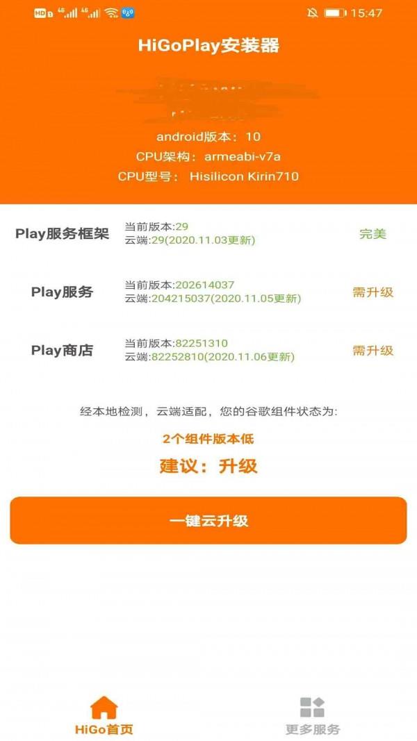 HiGo Play服务框架安装器1