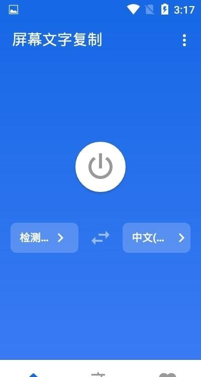 屏幕文字复制1