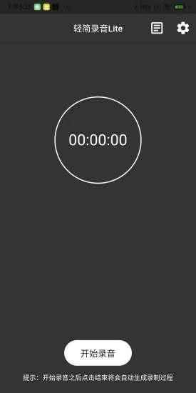 轻简录音Lite3