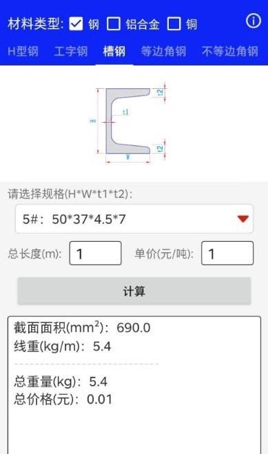 钢材线重计算2