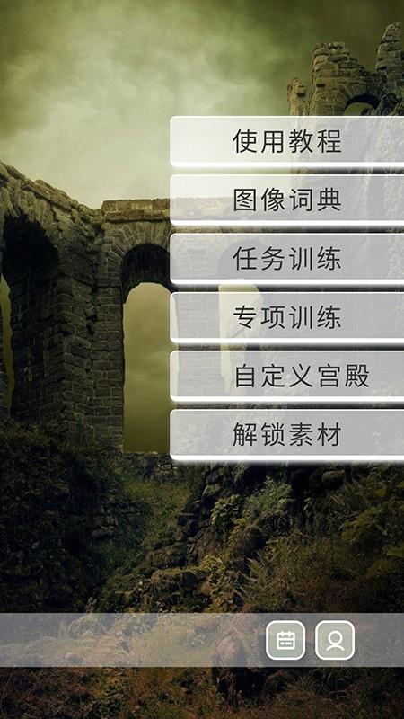 络石记忆宫殿3