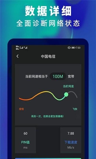 5G网速测速3