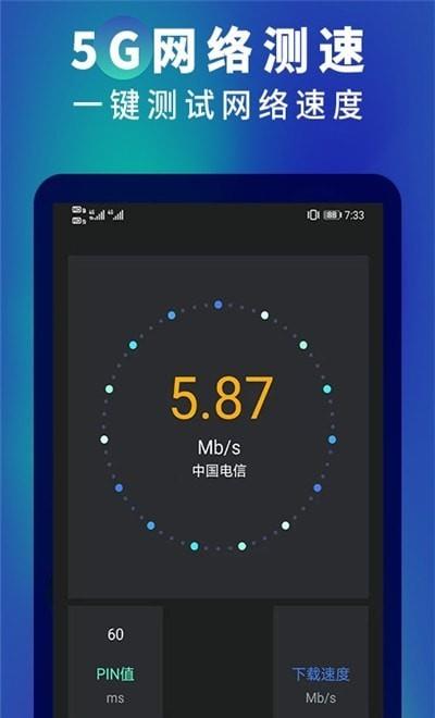 5G网速测速1