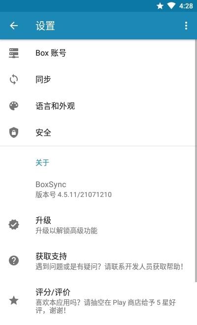 BoxSync自动同步