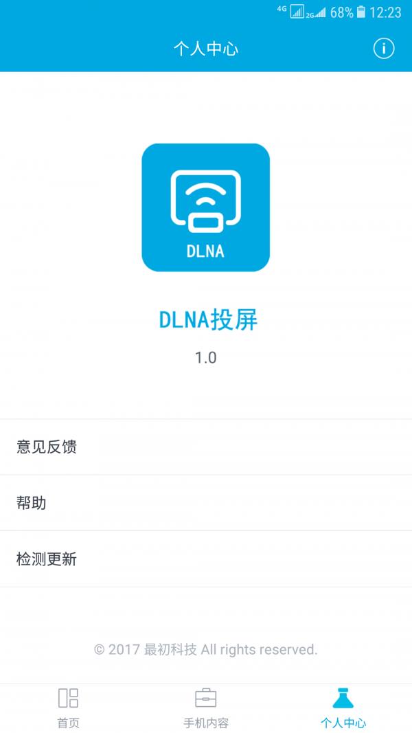 DLNA投屏4