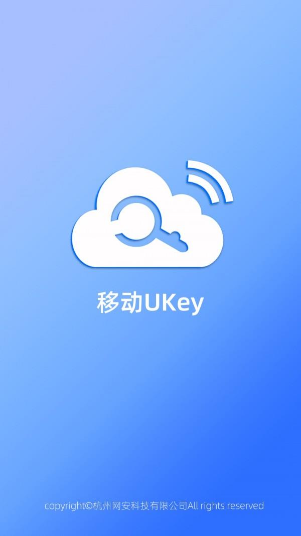 移动UKEY1